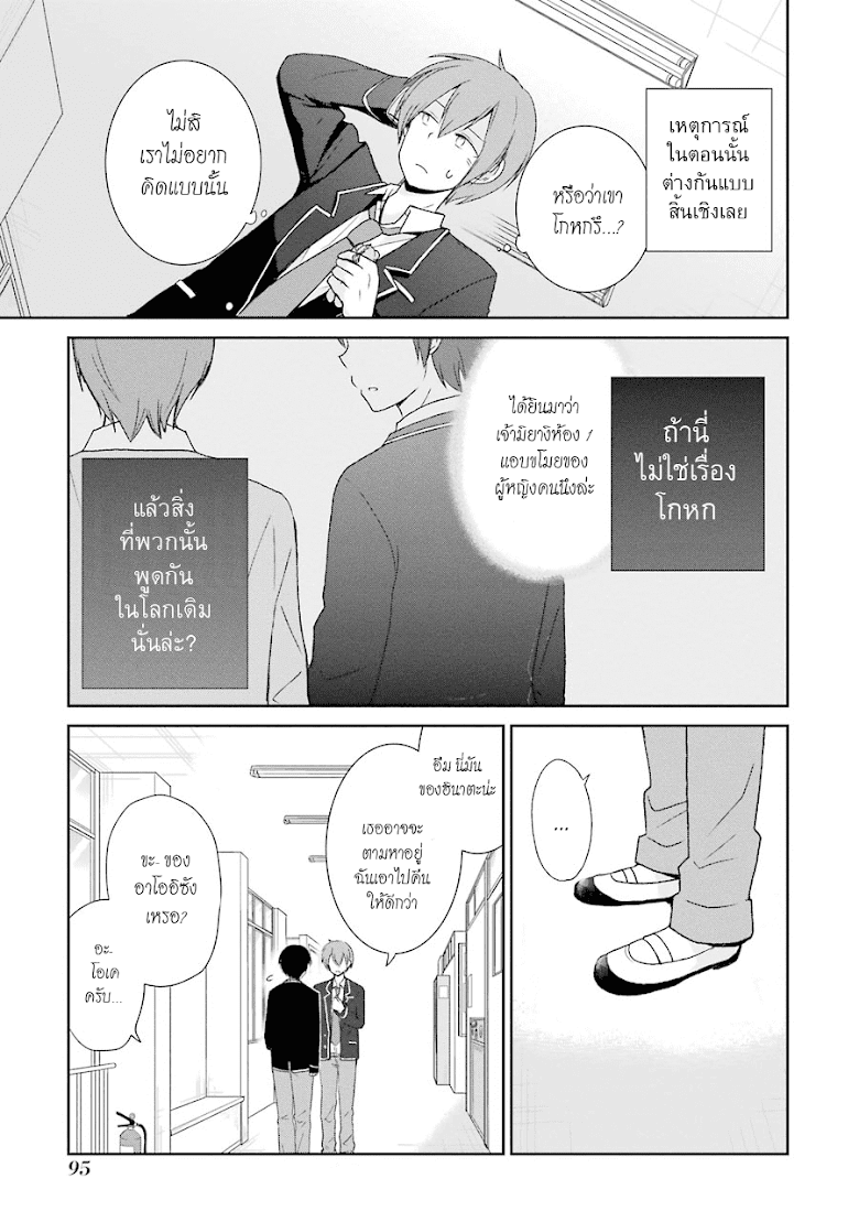 Seishun Re:Try - หน้า 28