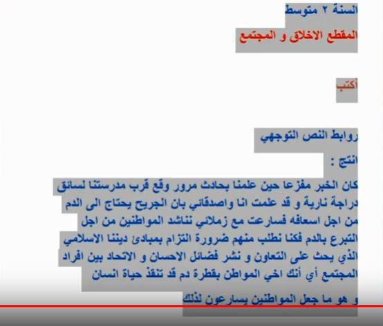 حل انتج ص 80 اللغة العربية للسنة الثانية متوسط 2