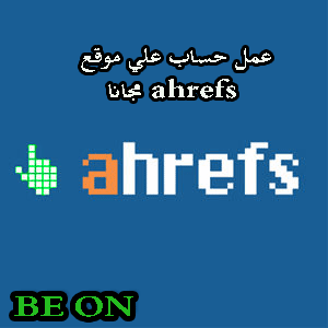 موقع ahrefs موقع ahrefs