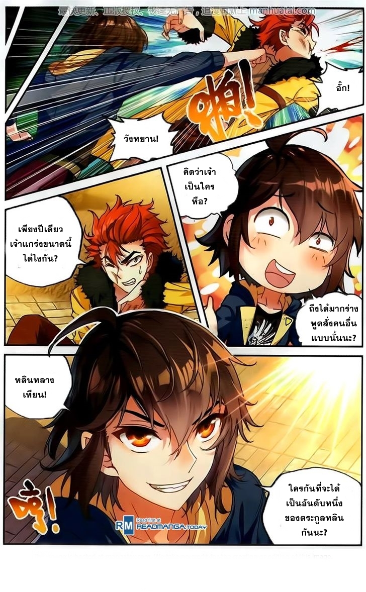 อ่านการ์ตูน Wu Dong Qian Kun 53 ภาพที่ 23