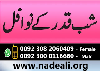 shab-e-qadr-k-nawafil-for-aulad - https://www.nadeali.org/