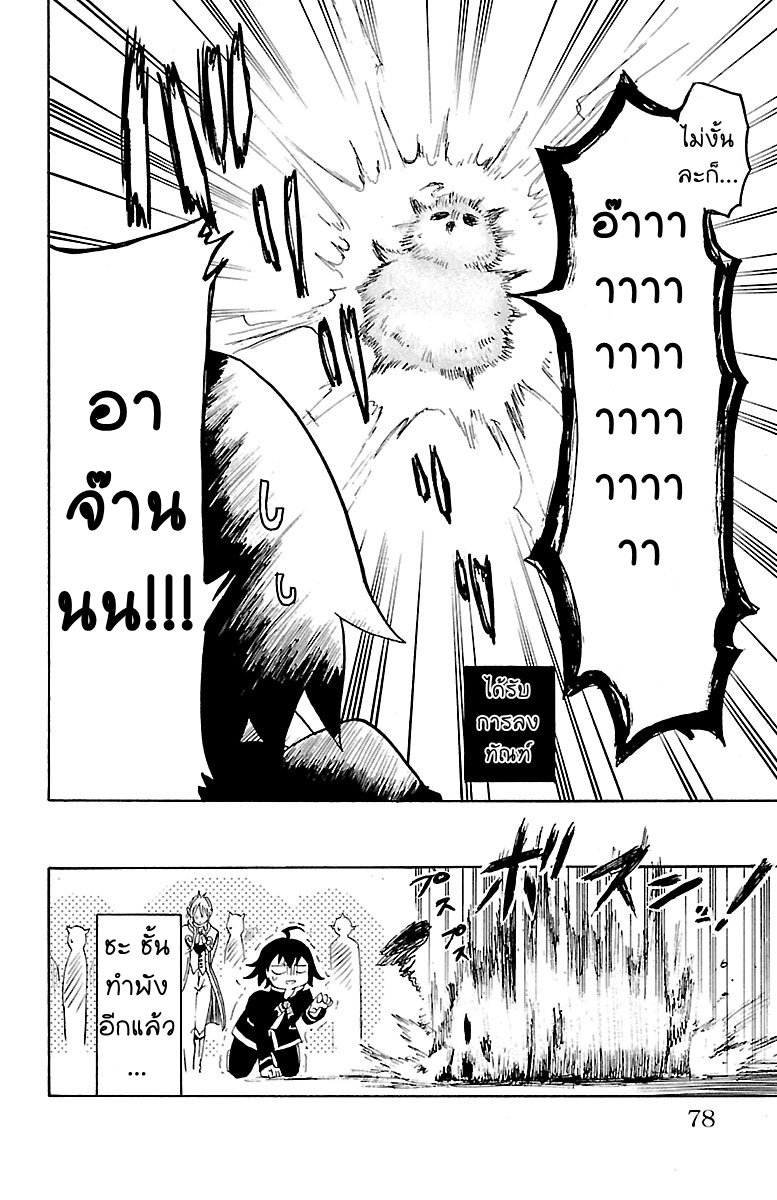 Mairimashita! Iruma-kun - หน้า 28