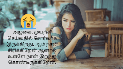 Tamil Sad Quotes