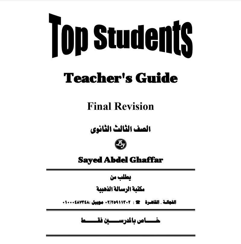 تحميل اجابات كتاب Top Students 2020 المراجعة النهائية - الصف الثالث الثانوى (3ث) اجابات Top Students المراجعة النهائية 3 ثانوي 2020,اجابات كتاب Top Students المراجعة النهائية 3 ثانوي 2020, تحميل كتاب المرجعة النهائية سربرايز 2020,تحميل اجابات كتاب Top Students 2020 PDF,تحميل اجابات كتاب Top Students 2020,تحميل اجابات كتاب سربرايز 2020,تحميل اجابات كتاب جيم 2020,تحميل اجابات كتاب Top Students 2020,تحميل اجابات كتاب الشرح Top Students 2020,,تحميل اجابات كتاب المعاصر 2020 تالته ثانوي, تحميل اجابات كتاب Top Students 2020 3ث,تحميل اجابات كتاب Top Students المراجعة النهائية 3 ثانوي 2020, تحميل اجابات كتاب الشرح Top Students 3ث,تحميل اجابات كتاب Top Students 2020 ثانويه عامه,تحميل اجابات كتاب الشرح Top Students 3ث 2020,