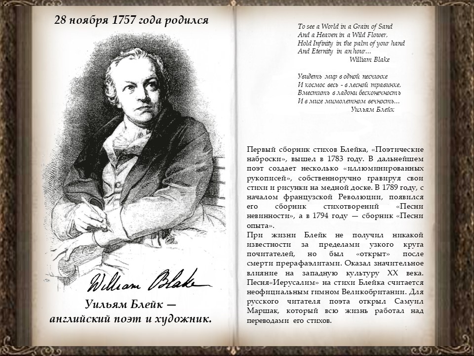 поэт блейк стихи. William blake стихи. блейк стихи. уильям блейк книги. вильям блейк стихи на английском.