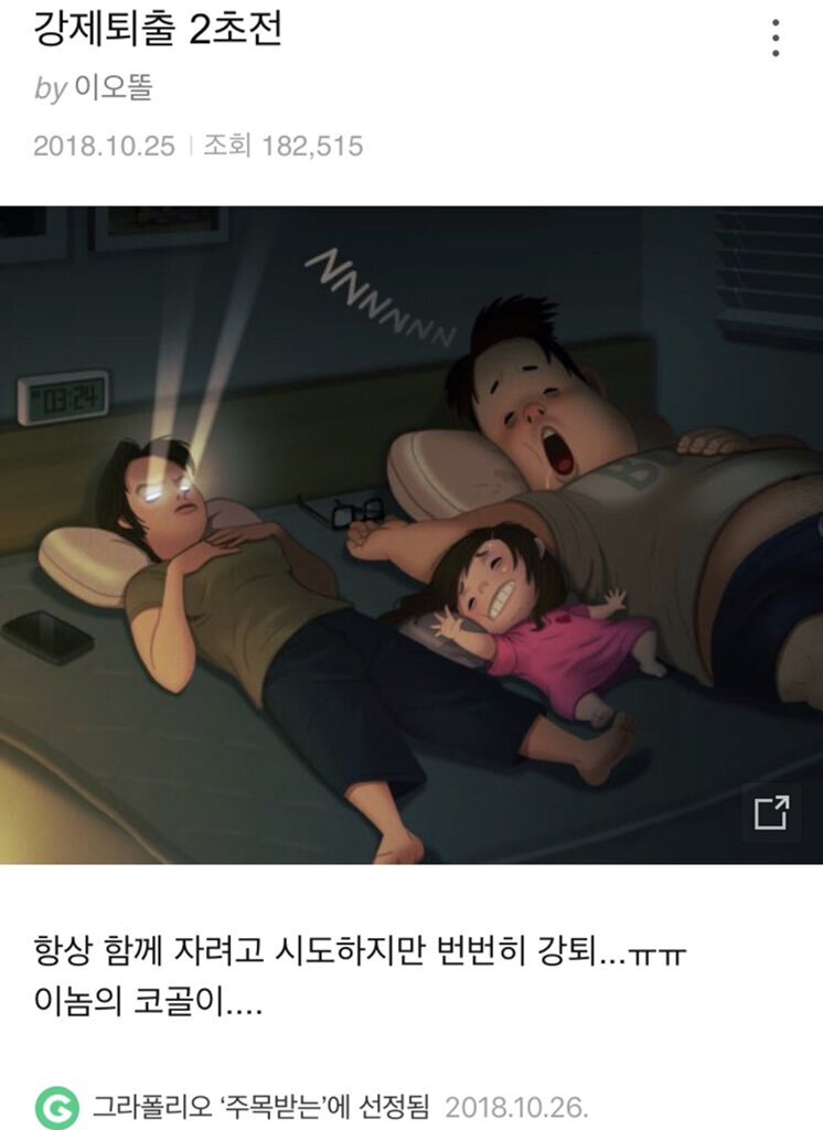 남혐 일러스트레이터 논란 - 짤티비