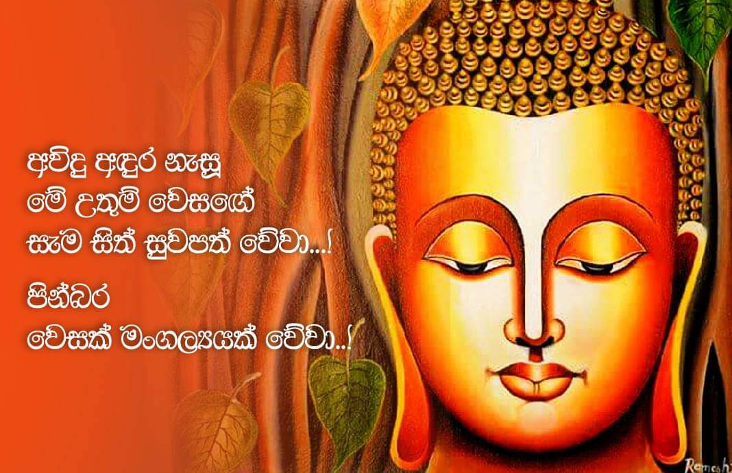Sinhala wesak greetings වෙසක් ආසිරි Wesak cards Sinhala wesak