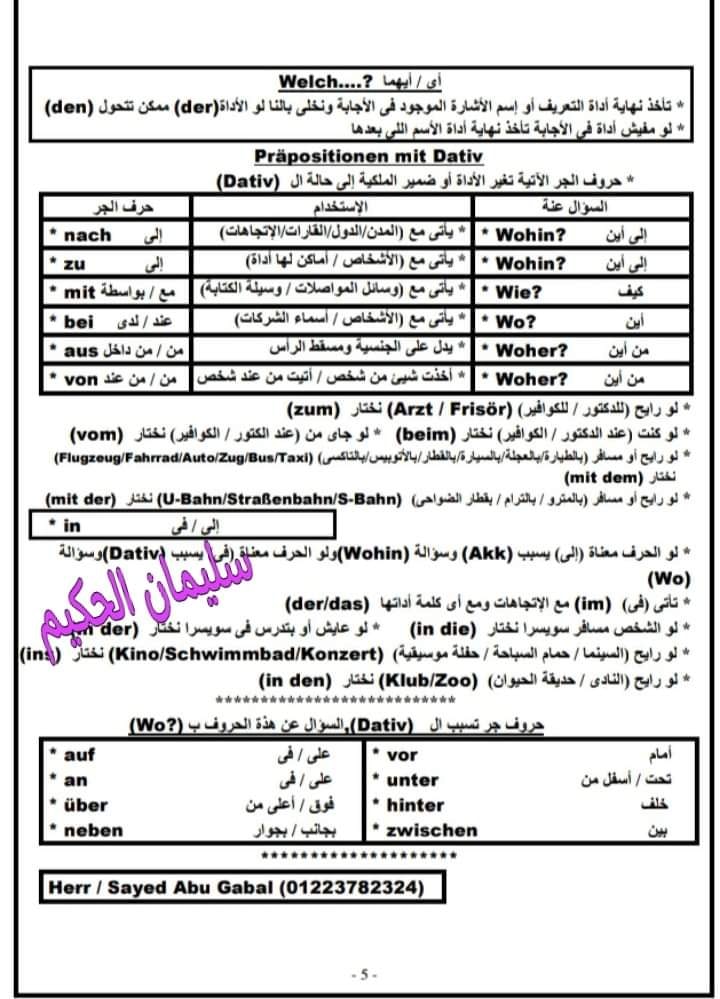 تريكات لغة ألمانية الثانوية العامة 2024  5