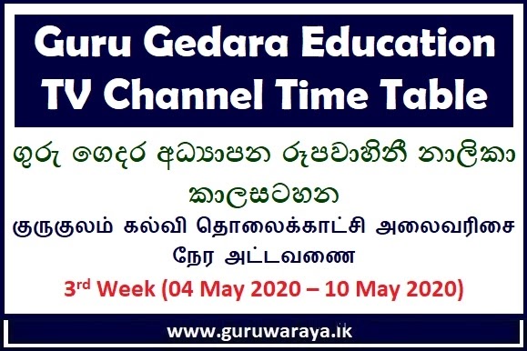 Time Table : Guru Gedara Educational TV Channel (3rd Week)