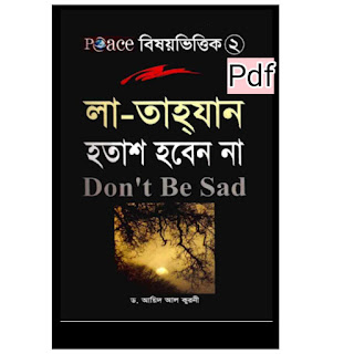 লা তাহযান - হতাশ হবেন না Pdf Download