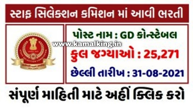 SSC GD Notification 2021, Registration Starts for 25271 Constable Posts