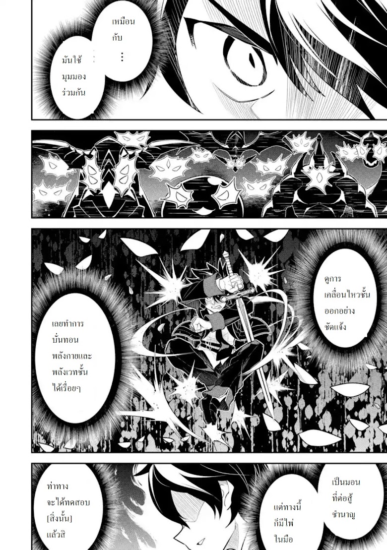 Shikkaku Mon no Saikyou Kenja - หน้า 4