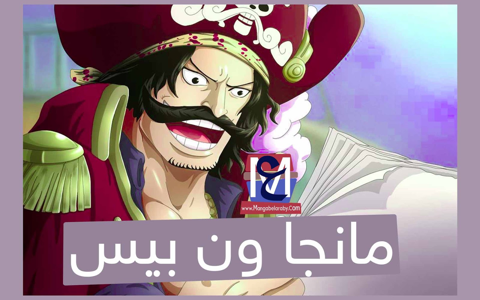 مانجا ون بيس الفصل 975 Manga One Piece Chapter اون لاين مترجم