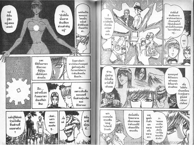 Karakuri Circus - หน้า 58