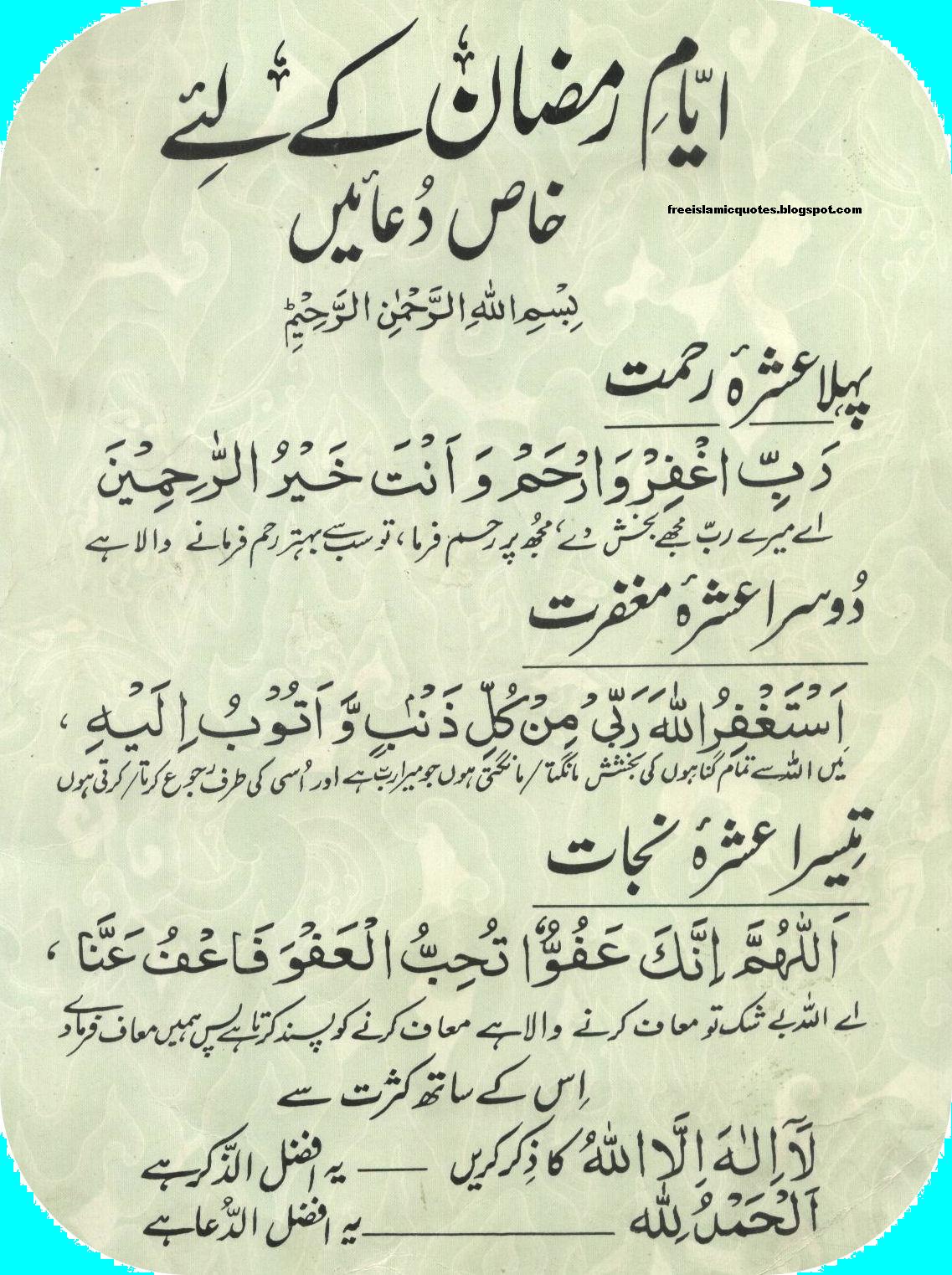 ramadan card ki 30 dua in urdu