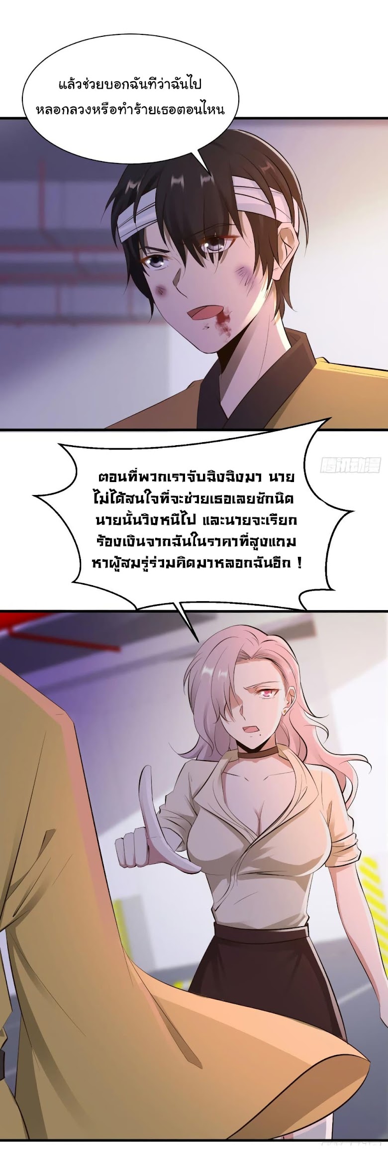 Don’t Mess With Me, Miss - หน้า 7