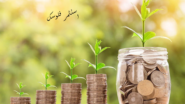 Rakez M3aya كيف أستثمر فلوس أفضل طرق إستثمار لأموالك تعرف كيف تربح من أموالك ربح المال