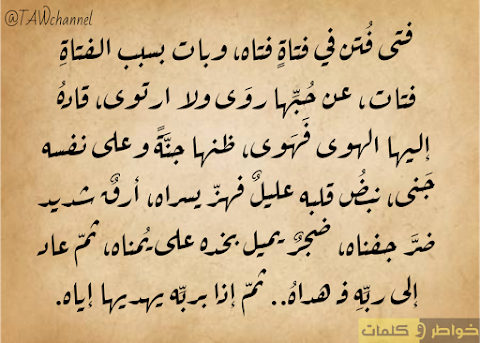 فتى ف تن في فتاة فتاه