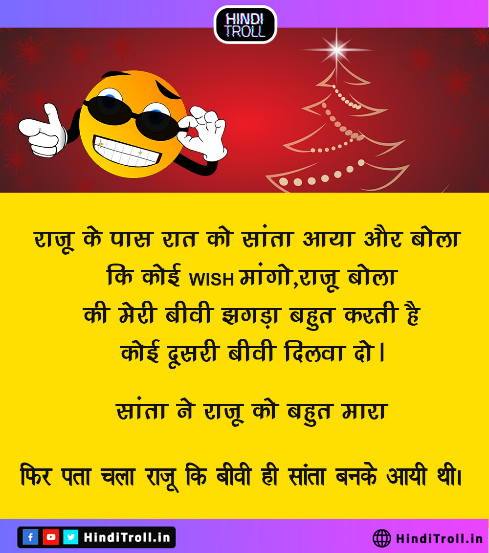 Santa Clause Jokes Hindi | Santa Clause Wallpaper Hindi