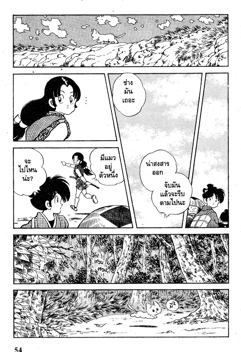 Nijiiro Togarashi - หน้า 55