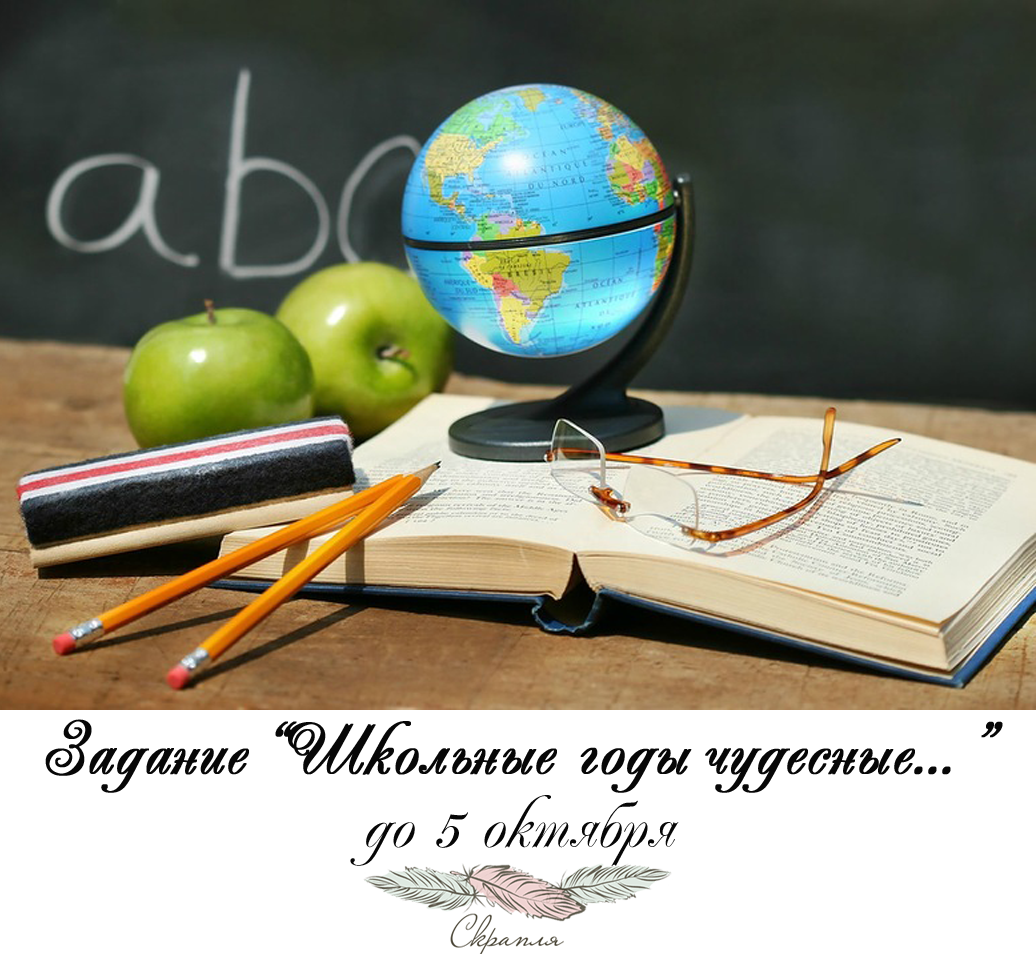 Память школьных лет. Школьные годы. Школьная тема. Фотоальбом школьные годы чудесные. Школьные годы чудесные надпись.