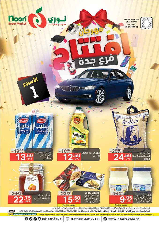 عروض نورى مكة عروض نورى مكة