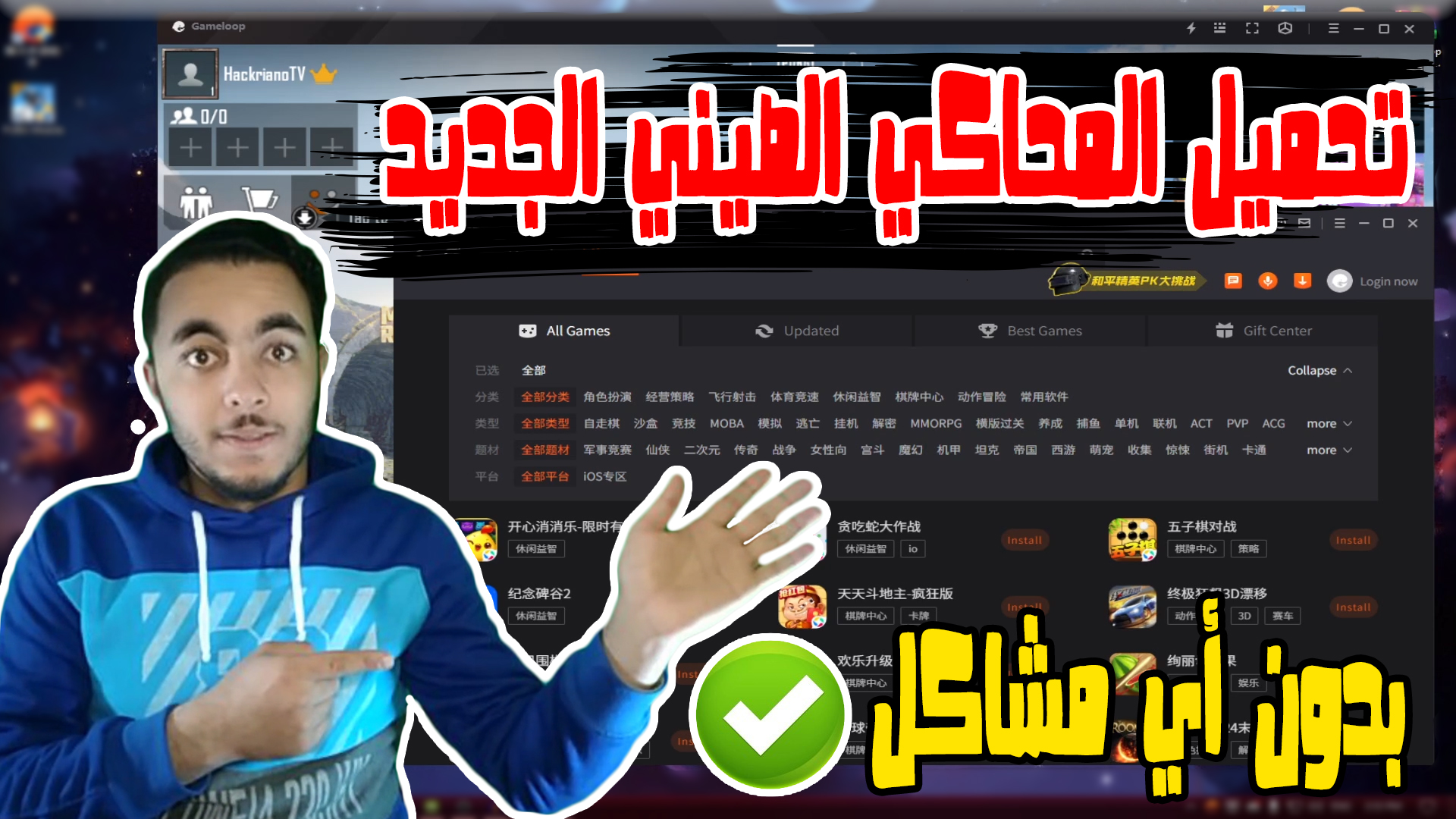تحميل المحاكي الصيني تحميل المحاكي الصيني