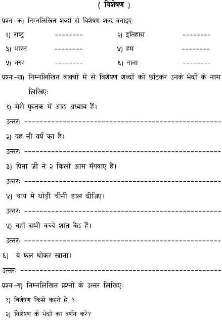 हमारी हिंदी: Worksheet of visheshan हमारी हिंदी: Worksheet of visheshan