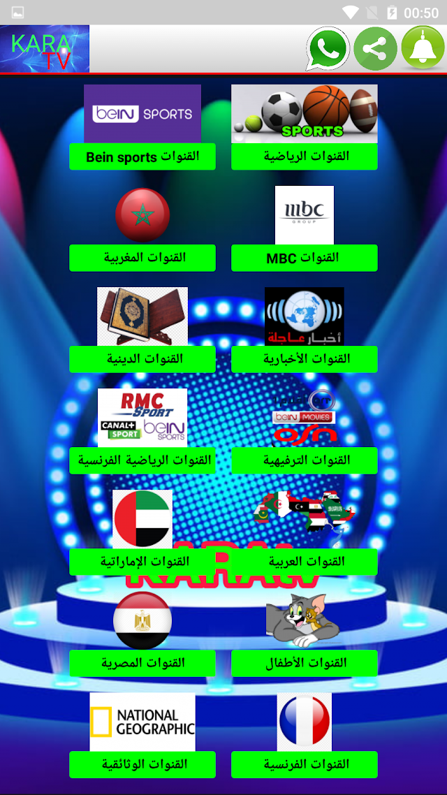 تطبيق Kara TV لمتابعة المباريات ومشاهدة القنوات المشفرة بالمجان 