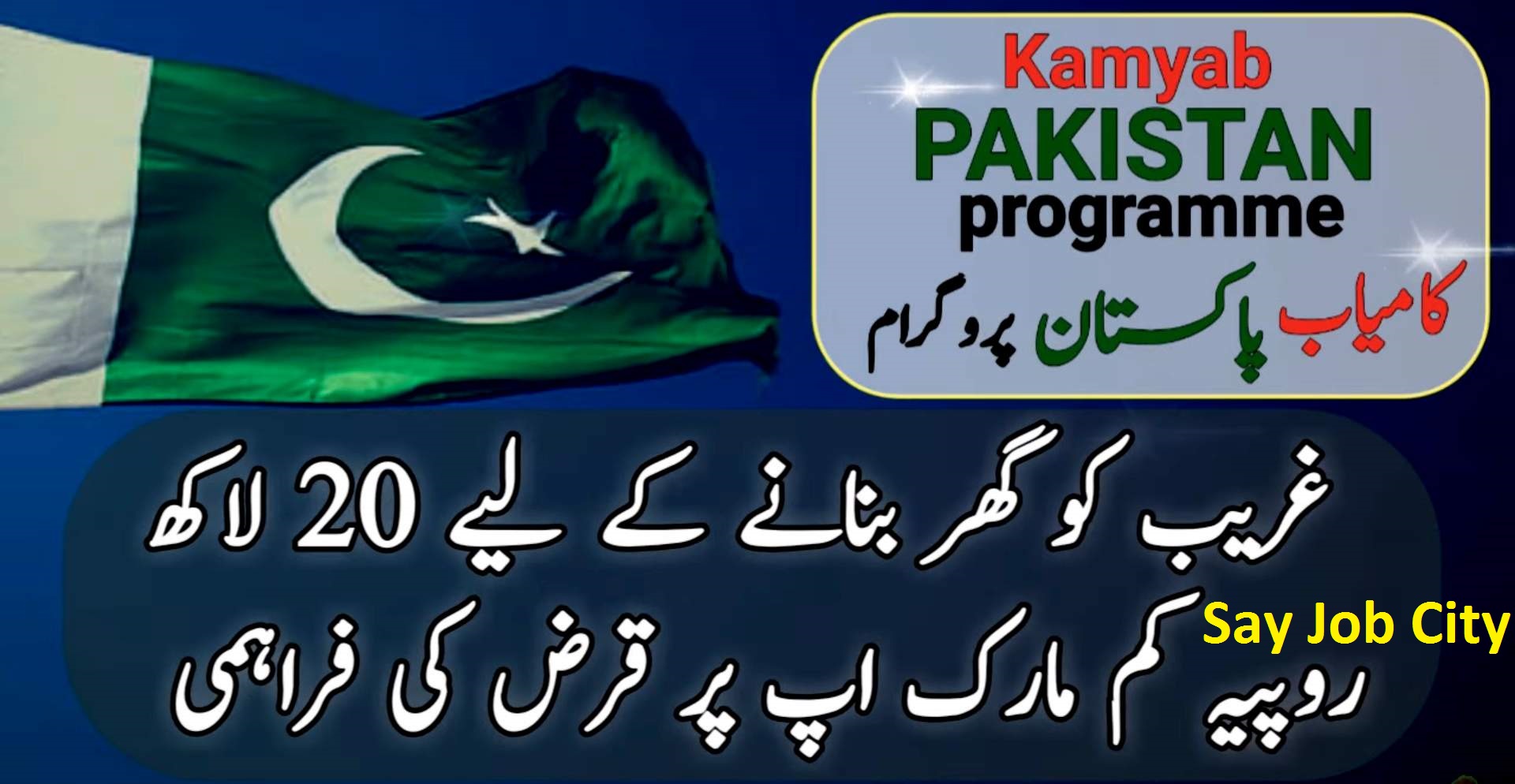 Kamyab Pakistan Program