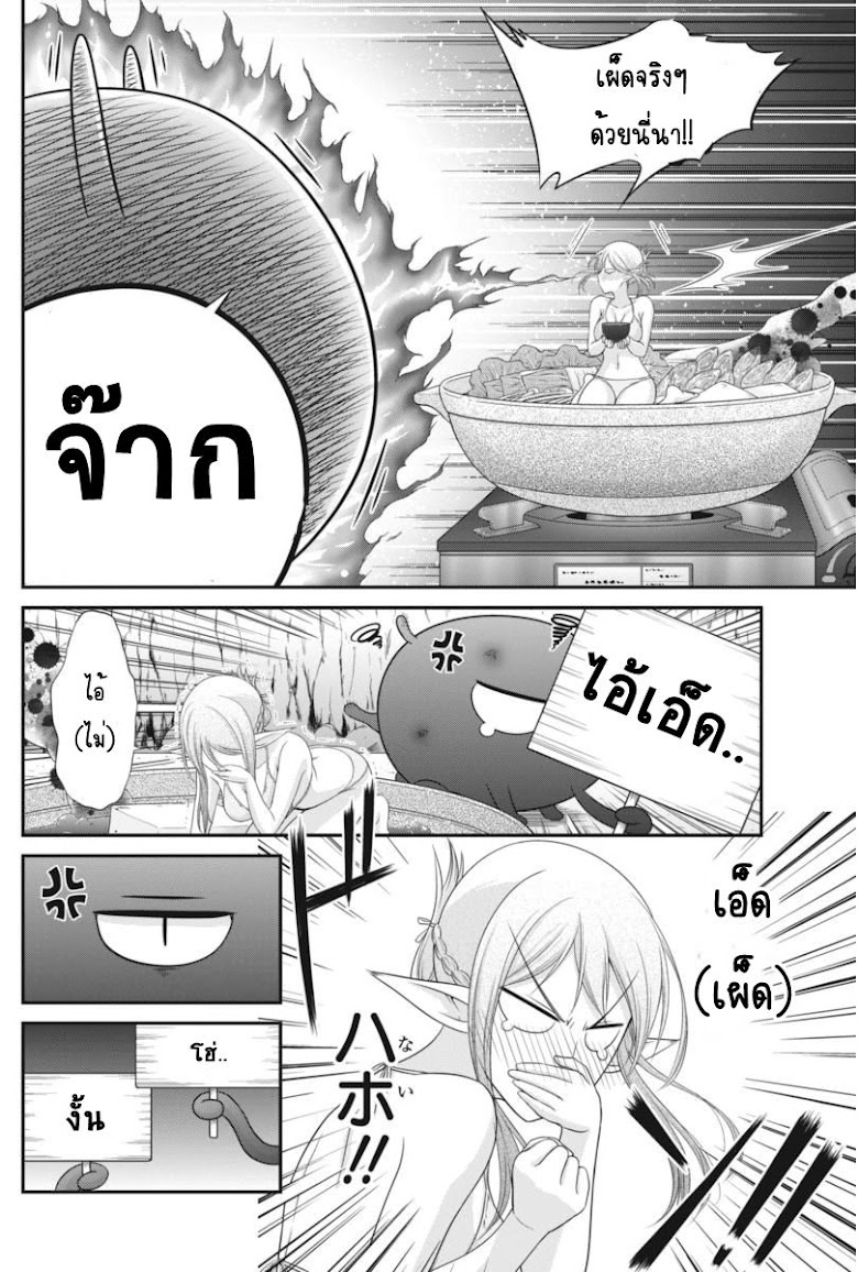 Dokunie Cooking - หน้า 10