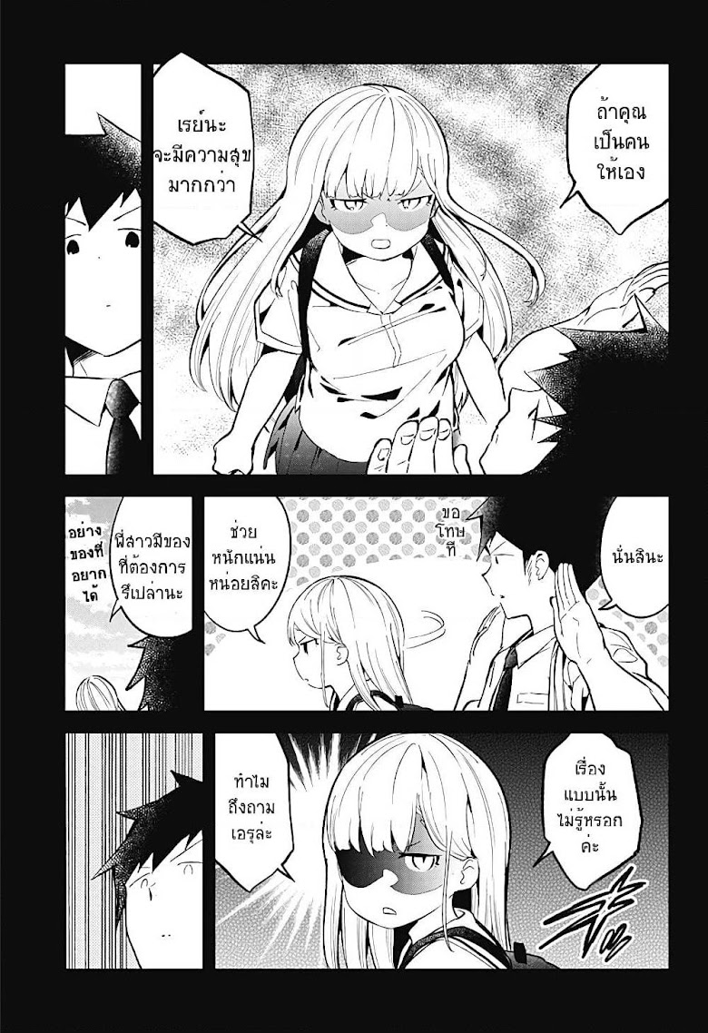 Aharen-san wa Hakarenai - หน้า 7