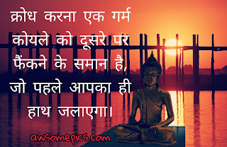 Buddha quotes in Hindi - भगवान गौतम बुद्ध के अनमोल विचार
