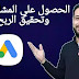 انشاء حساب جوجل ادورد مجانا 2020 من الهاتف | وكيفية الربح من جوجل ادورد للمبتدئين | اختيار الكلمات جوجل ادورد انشاء حساب جوجل ادورد مجانا 2020 من الهاتف | وكيفية الربح من جوجل ادورد للمبتدئين | اختيار الكلمات جوجل ادورد