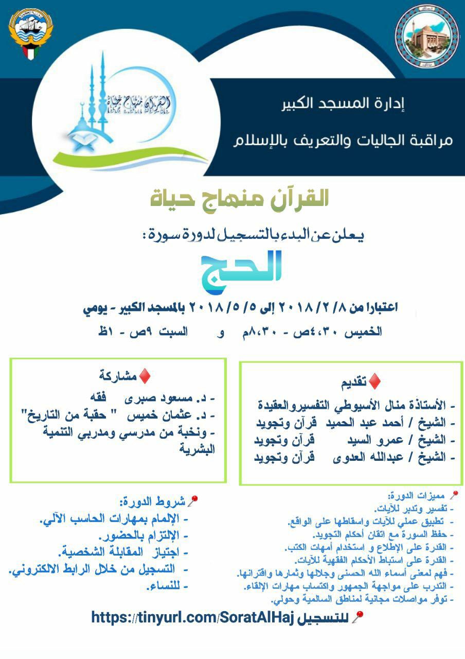 القـــــرآن منهـــــاج حيـــــاة