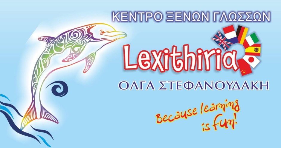 lexithiria.edu.gr