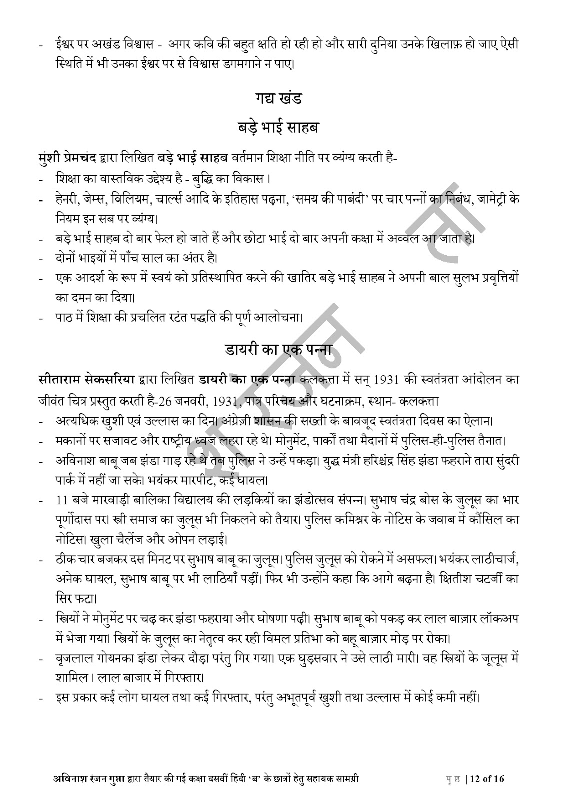 Class X Hindi B Support Material 201920 By Avinash Ranjan Gupta