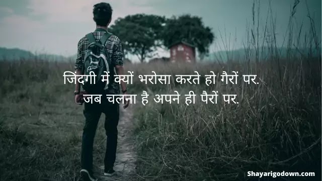 Shayari On Life - Chalna Hai Apne Hi Peron Par Shayari On Life - Chalna Hai Apne Hi Peron Par