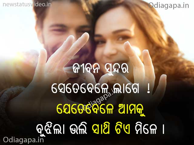 New Odia Love Shayari Download