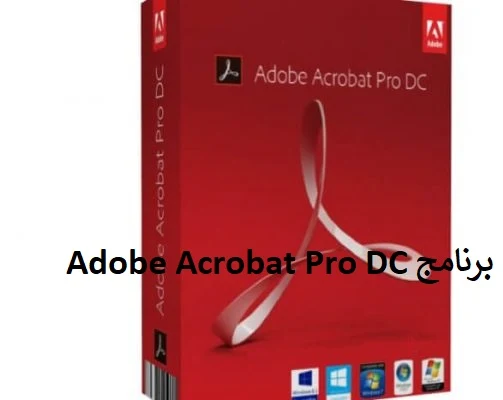 تنزيل أحدث إصدار من Adobe Acrobat Pro DC مجانا