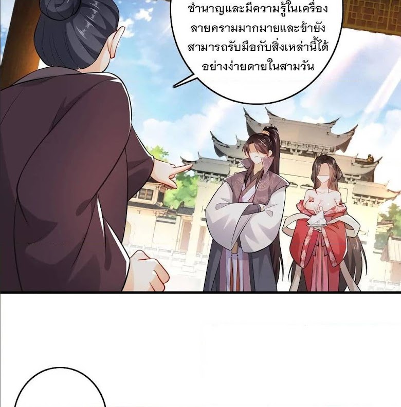 History Strongest Son In Law - หน้า 20