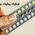 ايجابيات وسلبيات حبوب منع الحمل Pros and cons of pills ايجابيات وسلبيات حبوب منع الحمل Pros and cons of pills