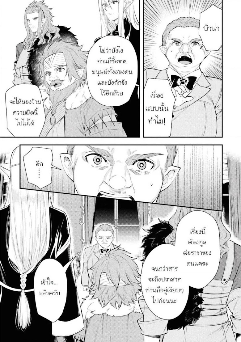Seijo Futari no Isekai Burari Tabi - หน้า 9
