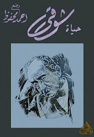 تحميل كتب ومؤلفات أحمد شوقي (أمير الشعراء) , pdf  63
