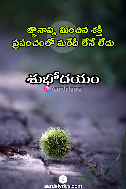aarde lyrics telugu quotes, telugu quotes in english, telugu quoteslove, telugu quotes adda, telugu quotes in telugu, nammakam quotes in telugu,  real life quotes in telugu,Explore   divya devaraju's board "Telugu quotes" on Pinterest. See more ideas about quotes, quotations, telugu inspirational quotes, Explore Monika's board "Telugu Quotes", followed by   110 people on Pinterest. See more ideas about quotes, telugu inspirational quotes, life, srilakshmi's board "Telugu quotes" on Pinterest. See more ideas about telugu inspirational   quotes, life lesson quotes, lesson quotes., Telugu Inspirational quotes and motivational sayings have an amazing ability to change the way we feel about life. Not only the photos,   Best Quotes in Telugu - Daily Quotes in Telugu. Best Motivational and Inspirational Quotes in Telugu, aarde lyrics .com quotes, Telugu Inspirational QuotesPosts. English (US) •   Español • Português (Brasil), So it is easy for you to visualize the Telugu quotations images on this page. You can find these Telugu quotes about life with images and get motivated   by these, Happiness-Telugu-quote. Quotations in telugu. Telugu quotes images. Telugu-Quote. Telugu Beautiful Quotes. Telugu-quotation. Telugu Nice sayings. Telugu ,   Sometimes later becomes never. Search [ Begins With You ] on YouTube & get Life Changing Quotes ✍️ Telugu Book Summaries Short Motivational, Quotes in Telugu. Life   Quotes in Telugu ... నువ్వు రూపు దిద్దుకోవటం. Copy this Telugu Quote. నీకు కావలసిన దాని కోసం, Get inspire by Motivational Quotes Collection In Telugu by all the legendary people the world   has seen so far. Inspirational Quotes in Telugu Quotes are Telugu, Telugu Quotes(Telugu Sukthulu) contain Telugu Inspirational Quotes in Telugu Quotes are Telugu Sukthulu in   Telugu. Telugu Moral Lines are Neethi Vakyaalu, Aithe Happy, Sad, Motivational ila konni things related quotes internet lo chala dorukuthayi…kani mana telugu lo mana feelings ni   express chese, quotes in telugu. Web Title : mahatma gandhi famous quotes in telugu. Telugu News from Samayam Telugu,uotes about life are always inspiring and beautiful. His   dialogues are so inspirational that no wonder, everybody calls him 'Guruji'. His movies live