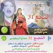 Samah Elbarhoumi-Anaj3 31