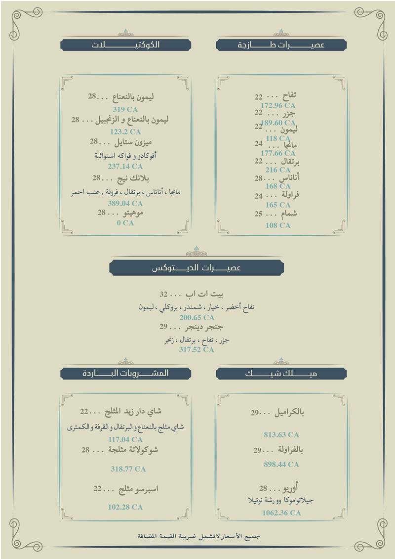 تعرف على قائمة مطعم دار زيد بالصور وأرقام التواصل ومواعيد العمل وموقعها