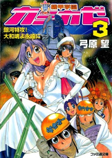 機甲学園カミカゼ 第01-03巻