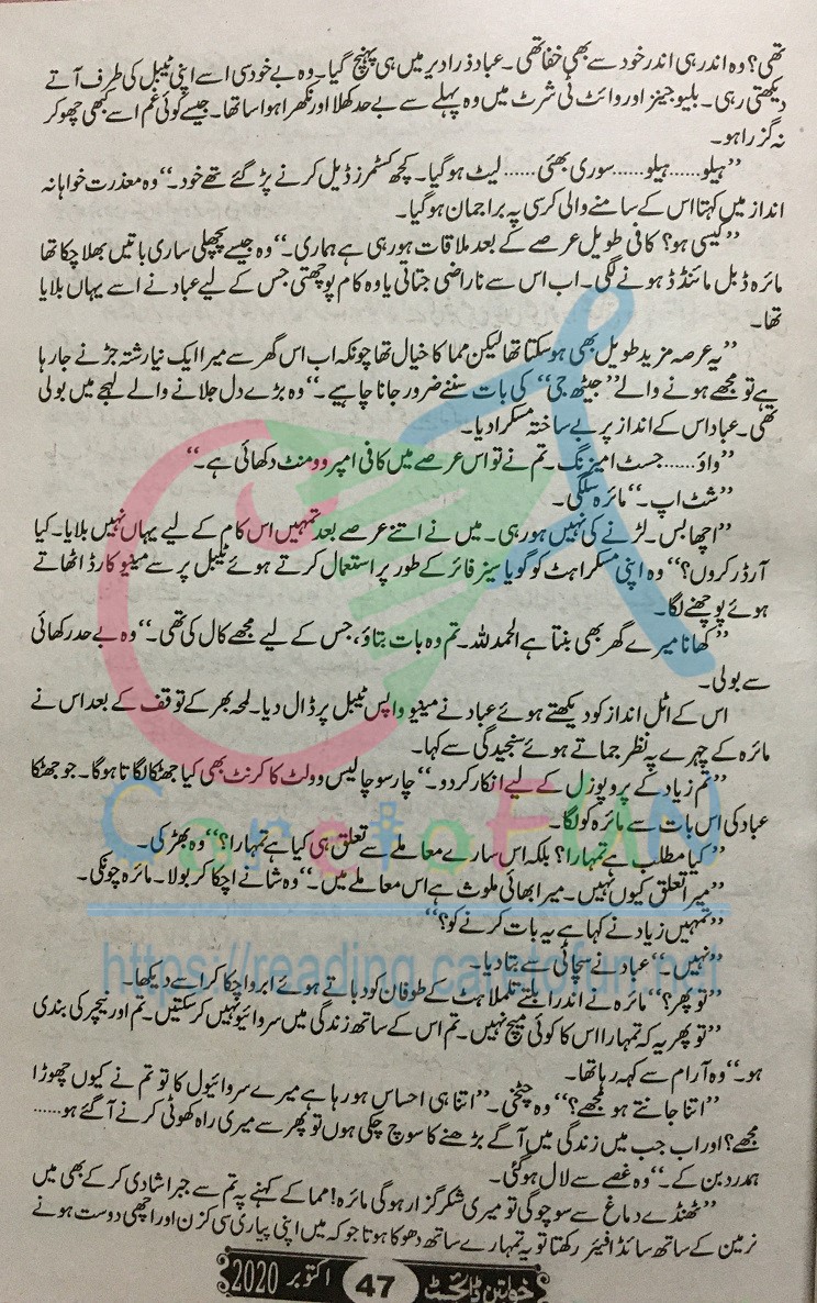 Rang Rez Mere By Iffat Sehar Tahir Episode 11