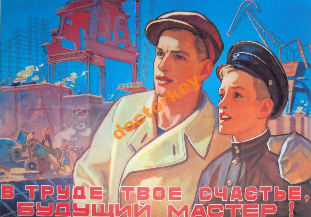 Советские люди плакат. Советские плакаты про труд. Счастье в труде Советский плакат. Плакаты СССР О будущем. Счастье в труде.
